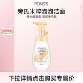 旁氏米粹洁面氨基酸系洗面奶洁面慕斯泡泡160ml不紧绷 淘金币