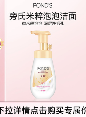 【淘金币】旁氏米粹洁面氨基酸系洗面奶洁面慕斯泡泡160ml不紧绷