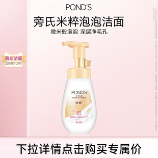 旁氏米粹洁面氨基酸系洗面奶洁面慕斯泡泡160ml不紧绷 淘金币