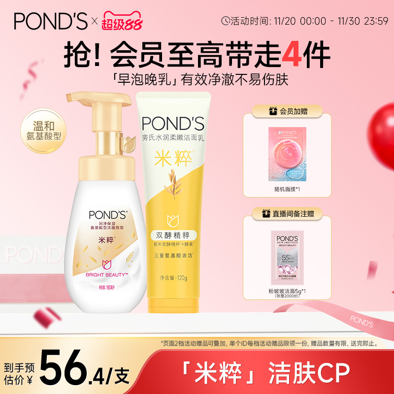 旁氏氨基酸系保湿洁面