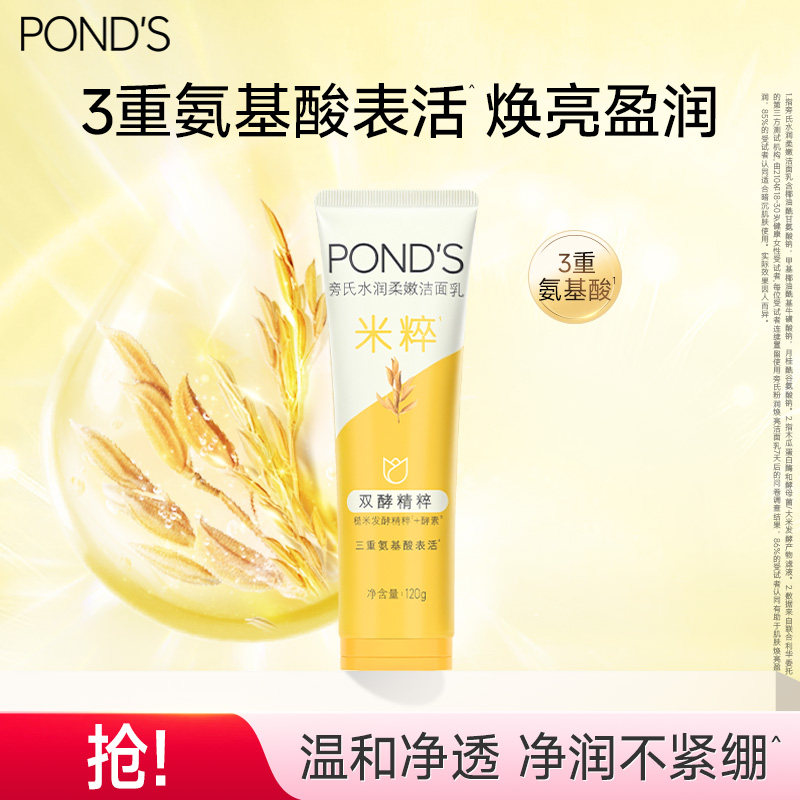 旁氏米粹洗面奶氨基酸系温和深层清洁保湿官方正品