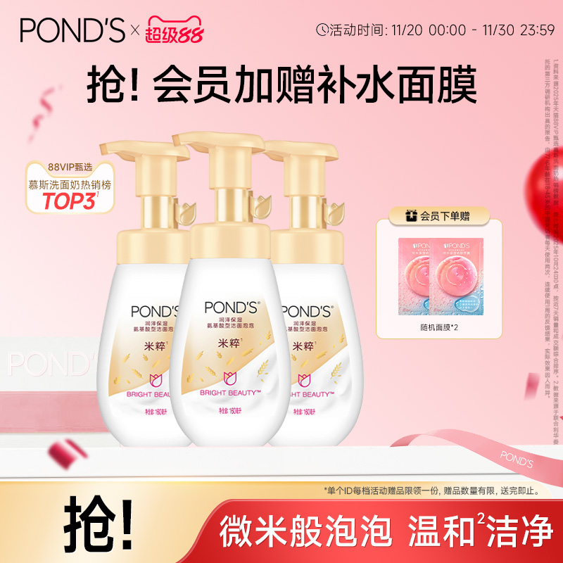 旁氏米粹洁面泡泡囤货装