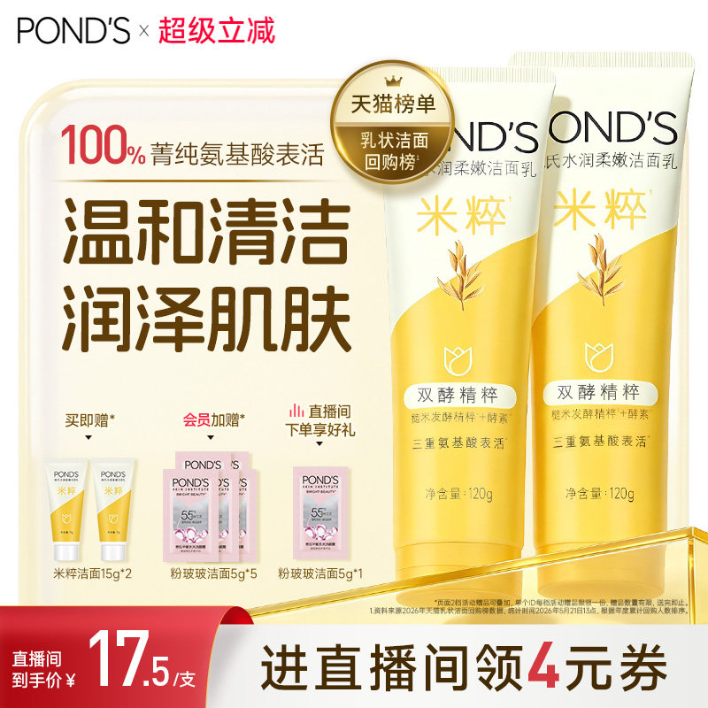 旁氏米粹洗面奶氨基酸系温和保湿