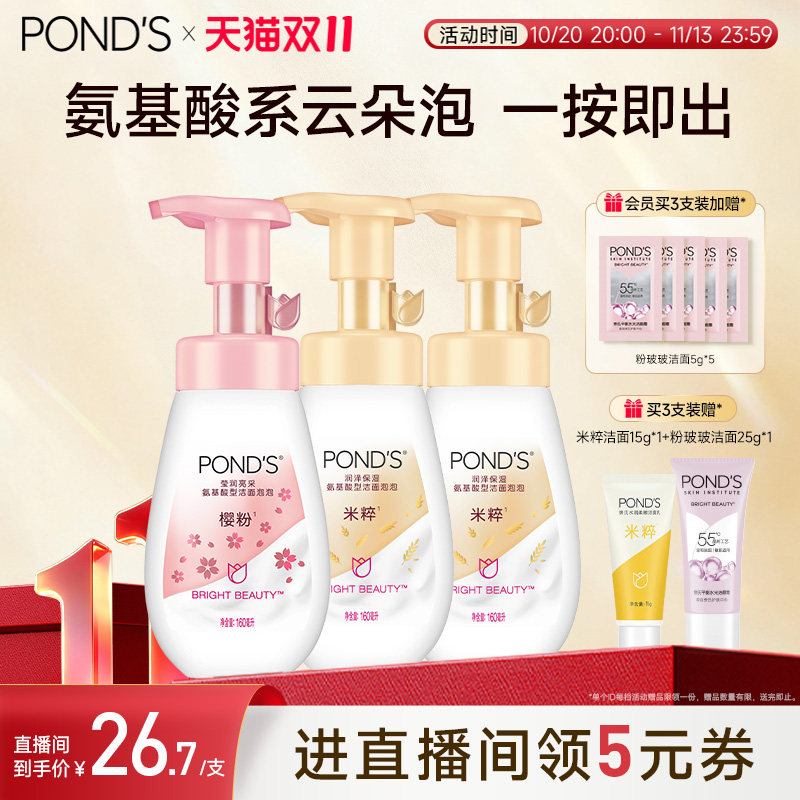 【抢先加购】旁氏米粹洗面奶氨基酸洁面乳温和保湿洁面泡泡慕斯