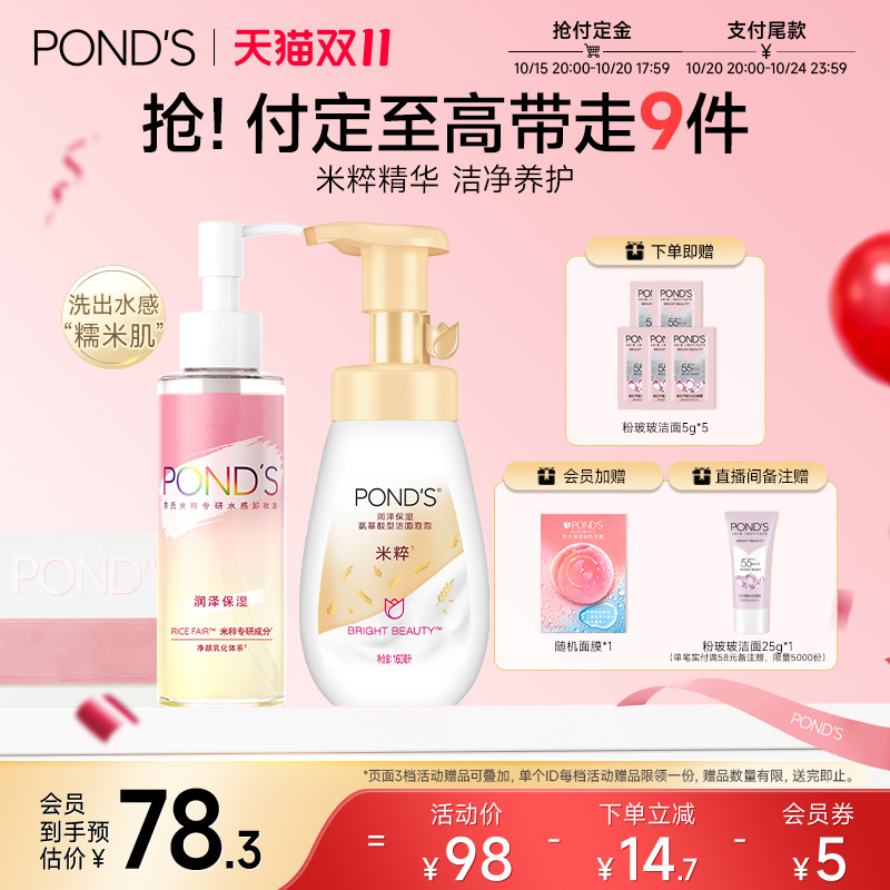 【双11预售】旁氏氨基酸系洁面泡沫慕斯洗面奶水感卸妆油清透温和