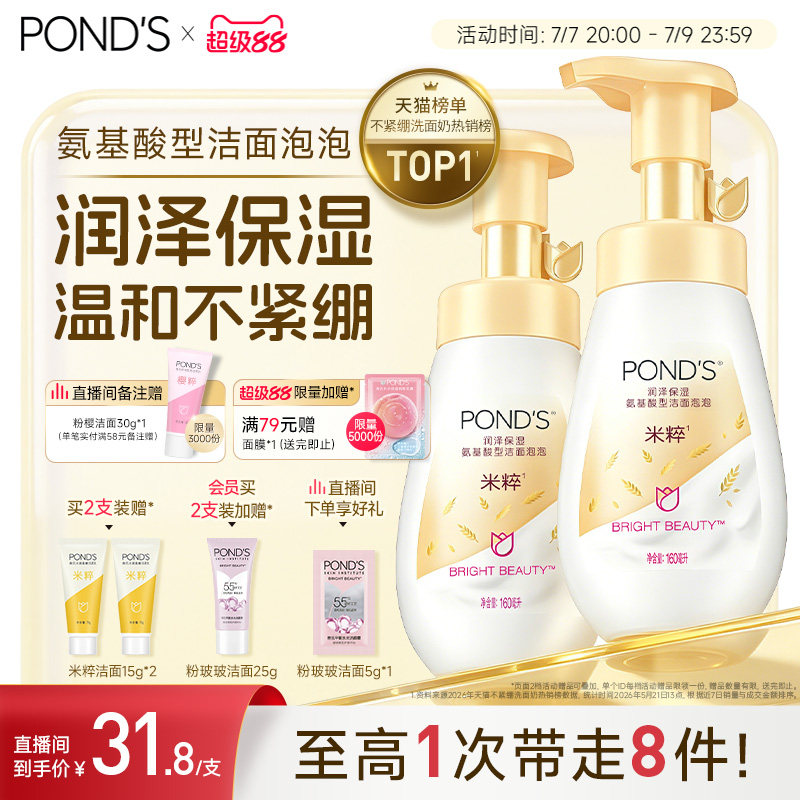 旁氏米粹泡泡洗面奶氨基酸洁面泡沫温和清爽不紧绷洁面慕斯洗面奶