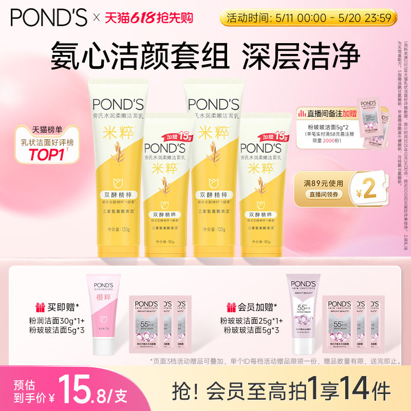 旁氏米粹洗面奶保湿氨基酸系洁面乳深层清洁清爽不紧绷官方正品