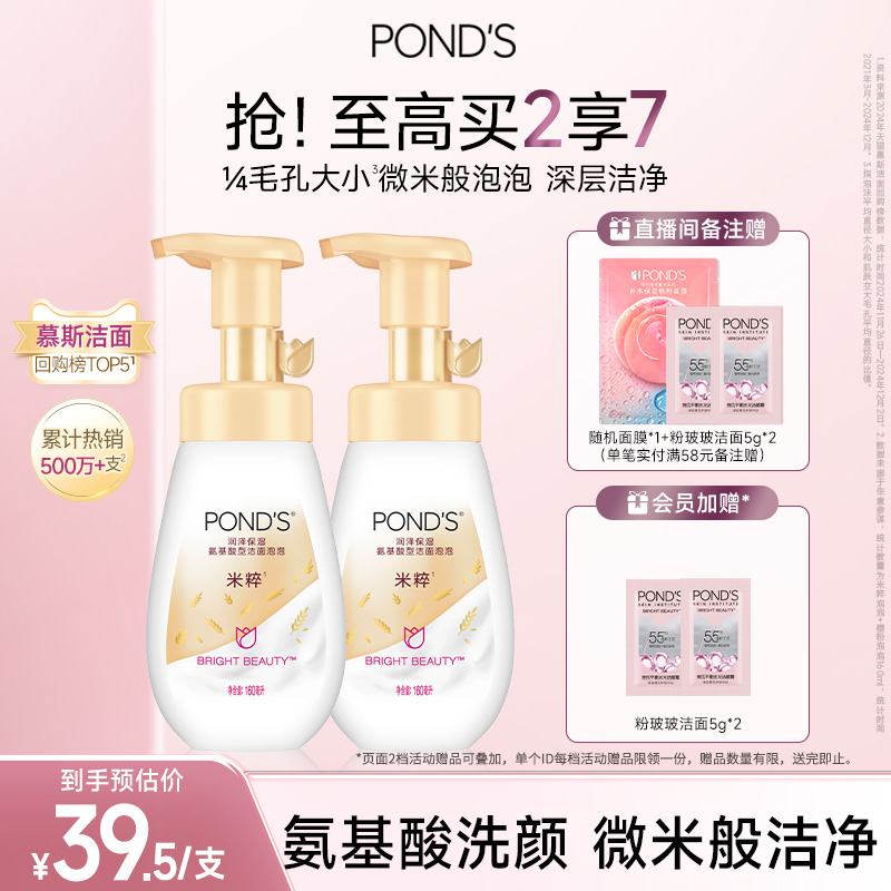 旁氏氨基酸系溫和潔面泡泡