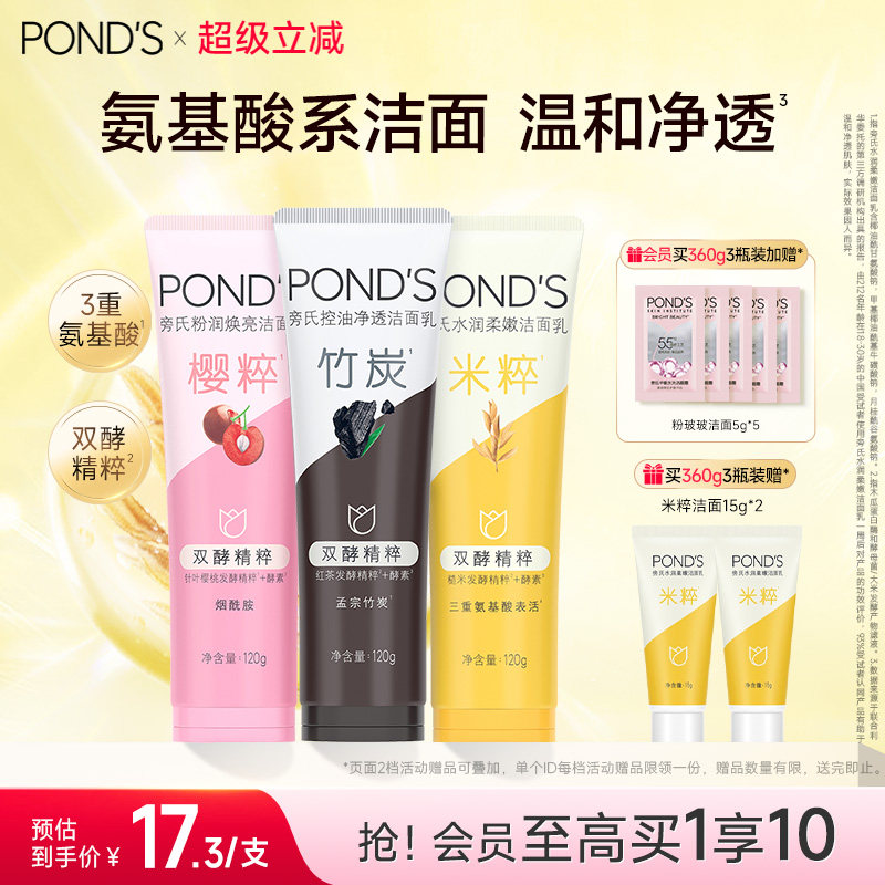 旁氏米粹洗面奶深层清洁不紧绷氨基酸系洁面乳清爽官方正品