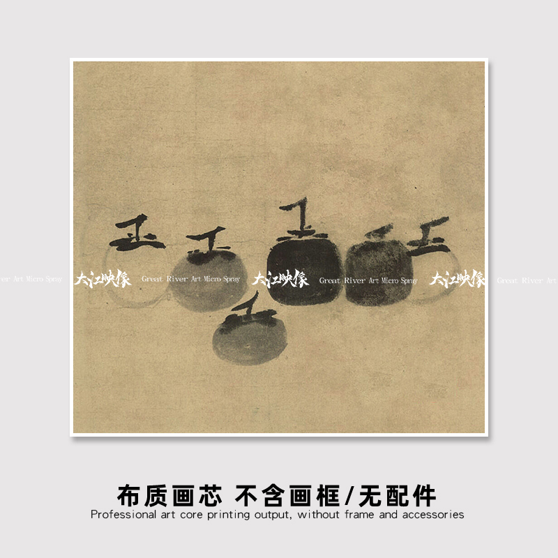 柿柿如意法式中国风装饰画中古风小众复古艺术新中式画芯定制打印