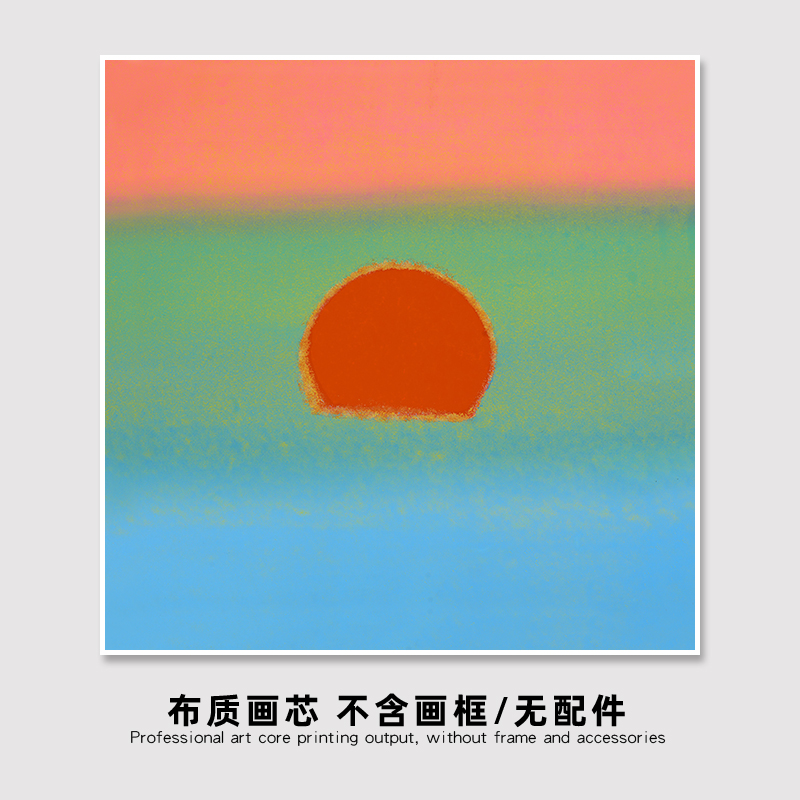 安迪霍沃尔 波普抽象彩色日出正方形 装饰画替换内芯未装裱不含框图片
