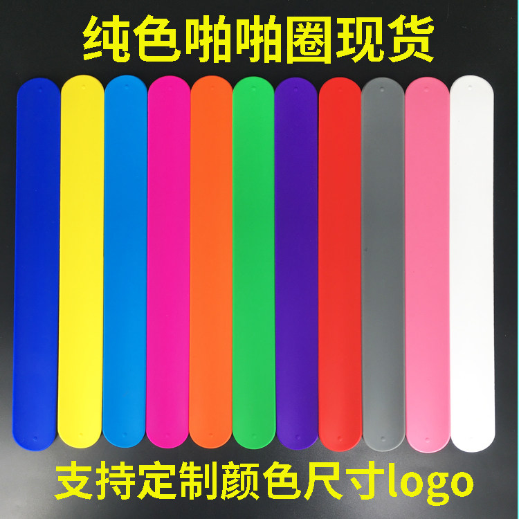啪啪圈12色手环男女儿童分队团建时尚礼品定制logo文字印刷拍拍带