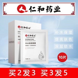 仁和玻尿酸补水保湿面膜深层滋润收缩毛孔控油提亮美肤细腻嫩水光