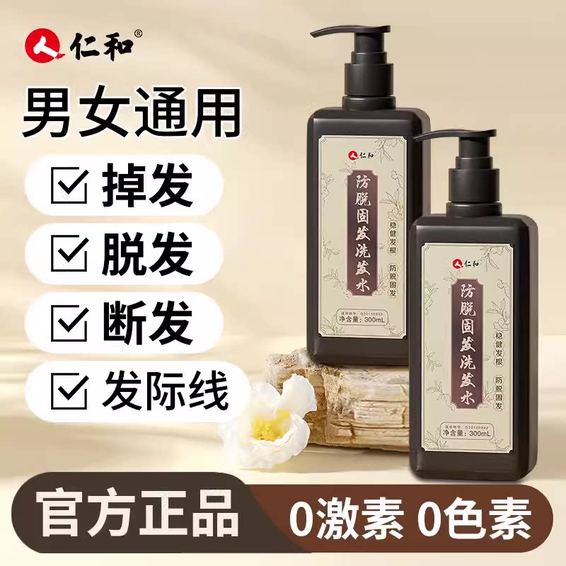 仁和防脱洗发水草本精华男女士生发止痒控油柔顺改善毛躁断发掉发
