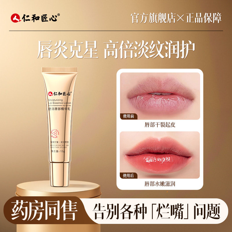 维生素E精华乳唇蜜防干裂