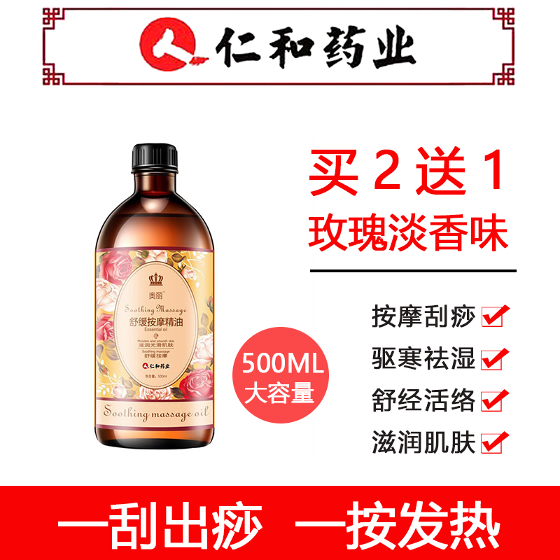 仁和玫瑰按摩精油全身体通经络刮痧油美容院专用男女士舒缓推拿油
