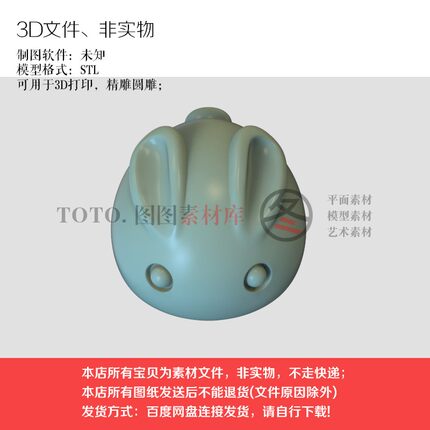 A2004图图素材十二生肖馒头玉兔年STL格式3d打印精圆雕建模型手板