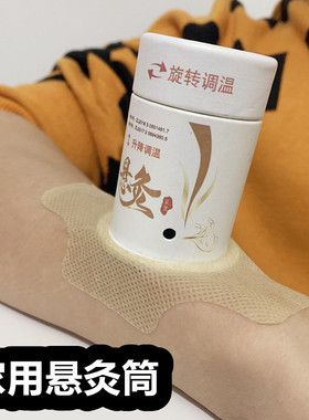 艾灸盒子家用随身灸悬灸筒艾条艾柱艾炙贴温灸棒熏蒸仪器具小罐桶