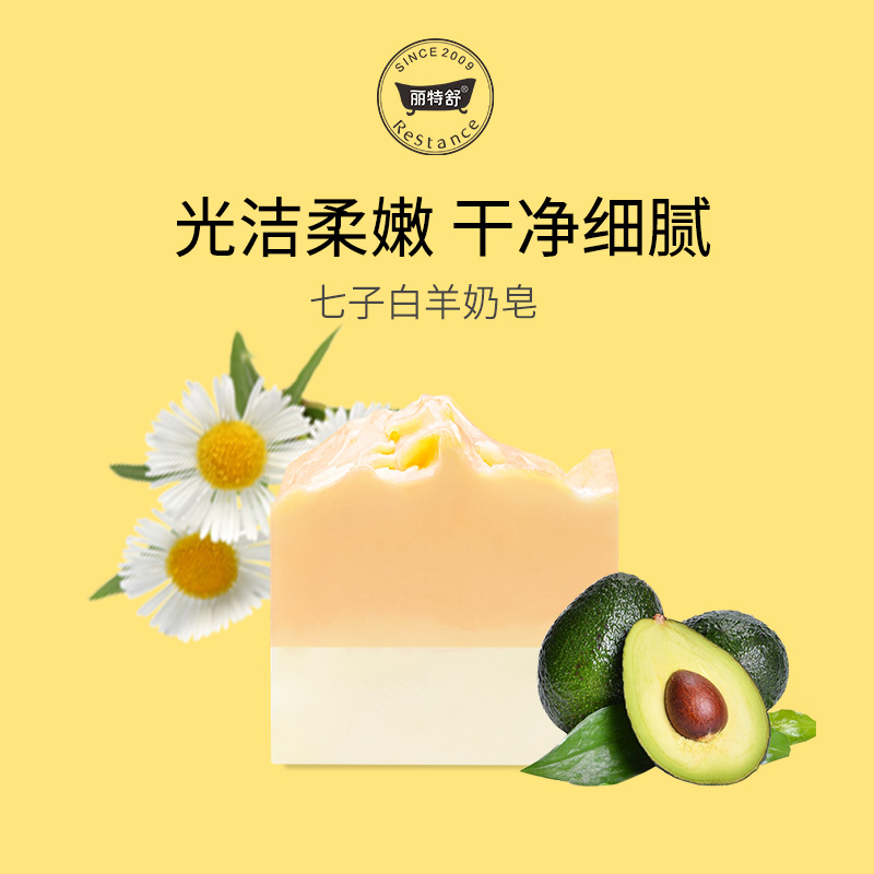 丽特舒植物精油皂七子白羊奶手工冷制皂滋润保湿洗脸洗澡沐浴香皂