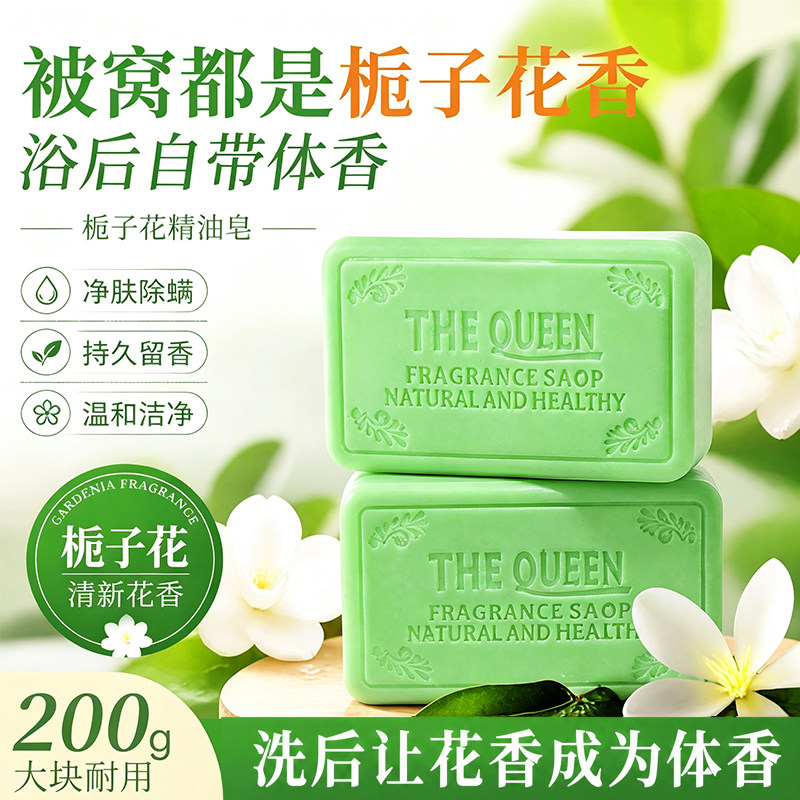 丽特舒栀子花精油除螨皂洗脸沐浴手工皂控油驱螨留香肥皂