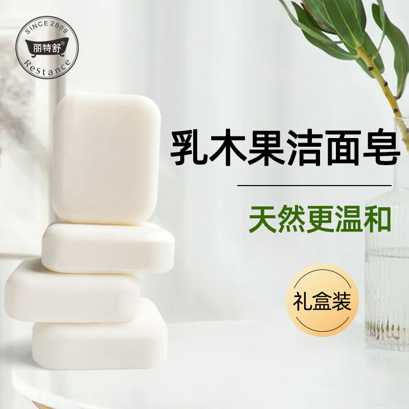 香皂乳木果油洗脸皂深层清洁控油清爽洁面皂非硫磺男女