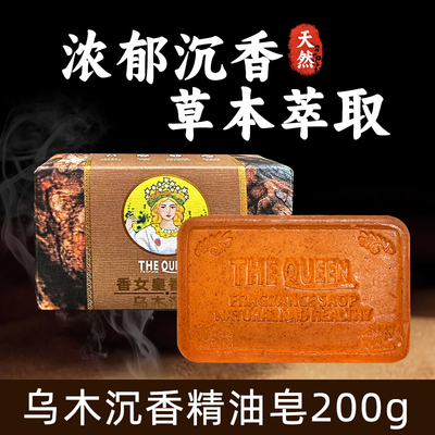 丽特舒香皂乌木沉香精油皂控油清洁持久清爽留香嫩肤手工香水皂