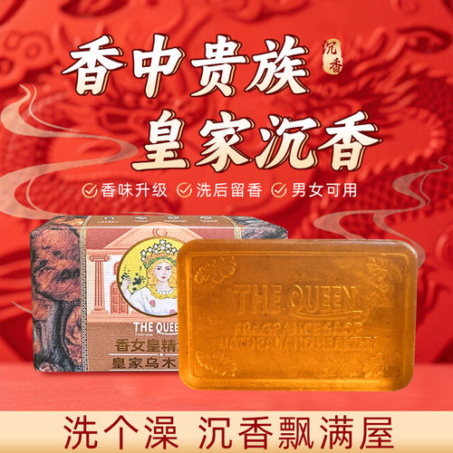 香水皂皇家沉香精油皂控油清爽持久润肤留香全身沐浴手工肥皂
