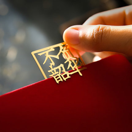 不负韶华金属书签 文艺高级感中国风祝福文字古风书夹创意礼物
