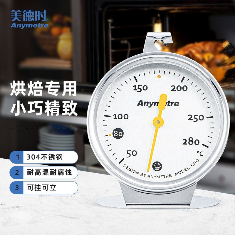 美德时K80机械烤箱温度计烘焙测温家用不锈钢烤箱耐高温发酵测温,五金/工具,温湿度计,淘宝优惠券,粉丝福利购,淘宝优惠卷