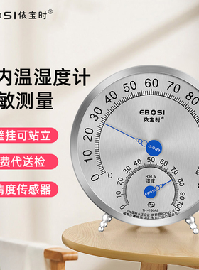依宝时TH130A家用温湿度表高精度客厅卧室气温计物理感应免电池