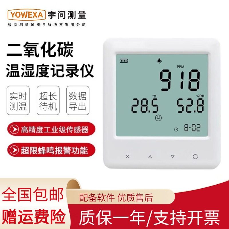 宇问YEM-40高精准度工业级实验室二氧化碳温湿度三合一精准检测仪