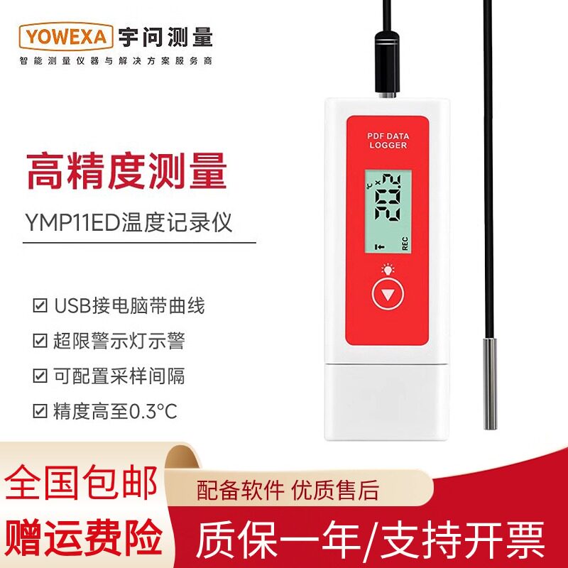 宇问自动记录温度数据温度记录仪