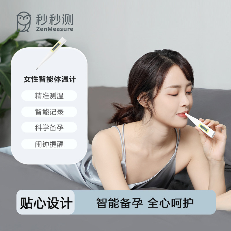 秒秒测智能测排卵期基础测温仪备孕电子测温计口腔测温女性家用