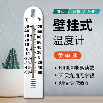 开泰家用壁挂式室内外温度计冰箱冰柜温度计冷库温度计低温测温表