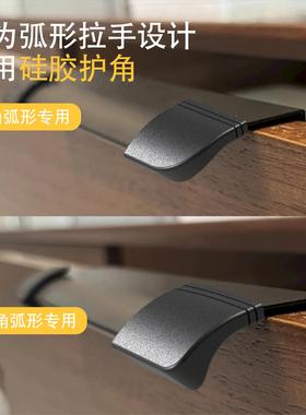 圆弧角衣柜子门拉手硅胶护角保护套抽屉把手防划手磕碰撞贴防撞角