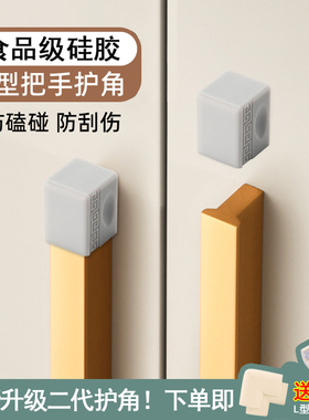 t型一字型衣柜子门拉手抽屉把手防撞硅胶保护套柜门防撞护角贴条