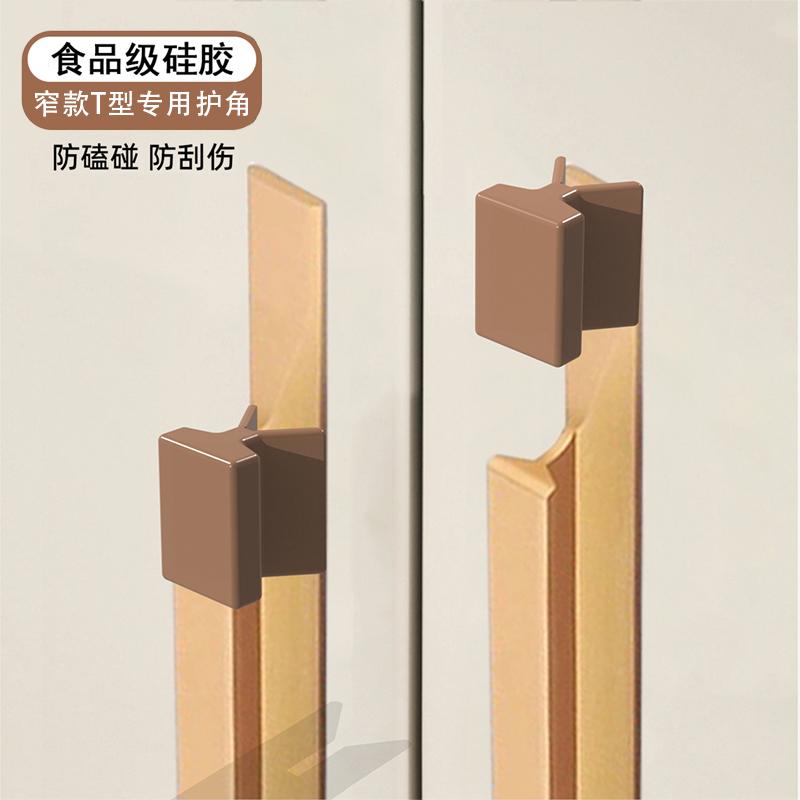 极窄t型一字型衣柜子门拉手抽屉把手防撞护角硅胶保护套护角贴条