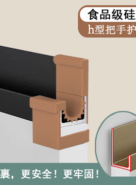 升级款hL形橱柜门拉手硅胶防护角包边衣柜吊柜防撞角磕碰保护套贴