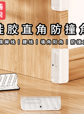 踢脚线防撞护角腰线护角墙角阳角防撞角防护角家具防撞墙保护角墙