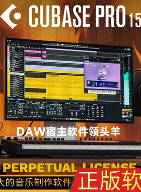 正版Cubase 15 Pro DAW宿主录音编曲混音软件商业版/教育版
