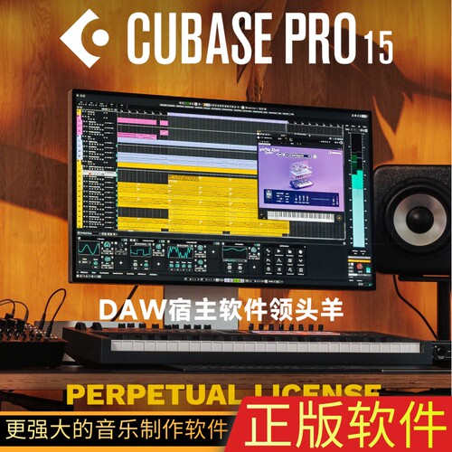 正版Cubase 15 Pro DAW宿主录音编曲混音软件商业版/教育版