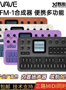 M-VAVEFM1合成器内置扬声器