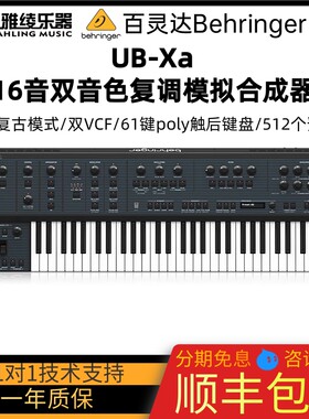 BEHRINGER/百灵达 UB-Xa复古桌面模拟复音合成器可MIDI连接双音色