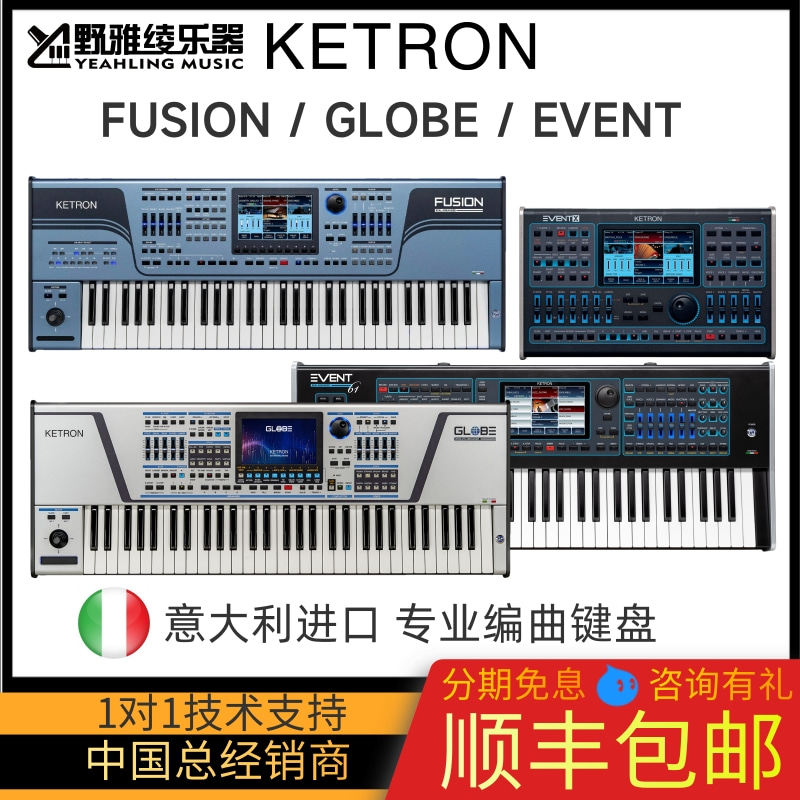 【野雅绫】意大利KETRON编曲键盘 FUSION/GLOBE/EVENT/EVM PLUS