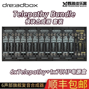 套装 Dreadbox 模块合成器6复音Eurorack Telepathy Bundle