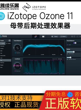 正版iZotopeOzone11母带效果器
