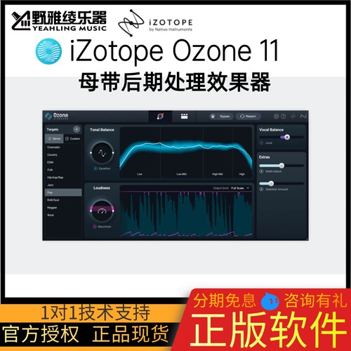 正版iZotopeOzone11母带效果器