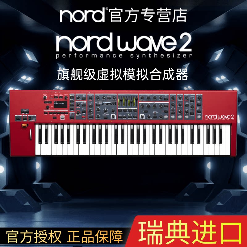 【野雅绫】Nord wave2 带采样的旗舰级虚拟模拟合成器2020年新款