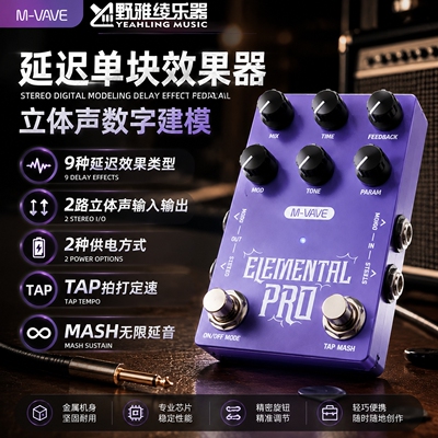 M-VAVE电吉他延时单块效果器