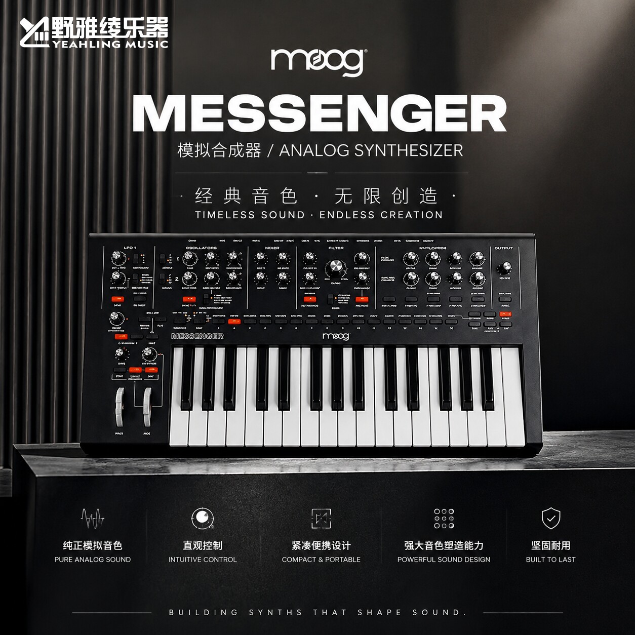 【野雅绫】现货Moog Messenger单复音模拟合成器32键传奇音色